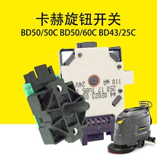 60C控制開關BD43 25C開關 50C旋鈕開關BD50 德國凱馳卡赫BD50