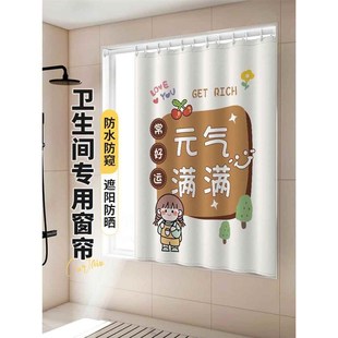 厕所小窗户遮挡布帘防窥防水防走光专用 浴室卫生间窗帘免打孔安装