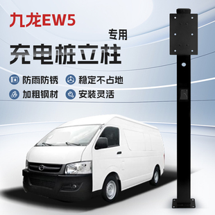 镀锌 九龙EW5专用充电桩立柱支架保护箱新能源汽车户外固定杆