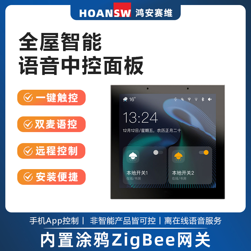 涂鸦智能背景音乐主机4.1寸智能中控屏内置zigbee网关带2路继电器