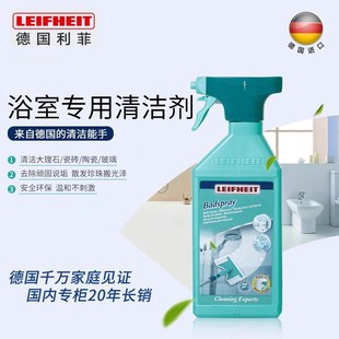 清洁液强力去污 利快浴室清洁剂Leifheit德国进口水垢清洗剂喷雾式