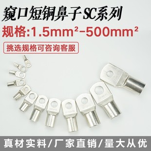 窥口鼻短铜线耳平方压线鼻铜接头接线端子