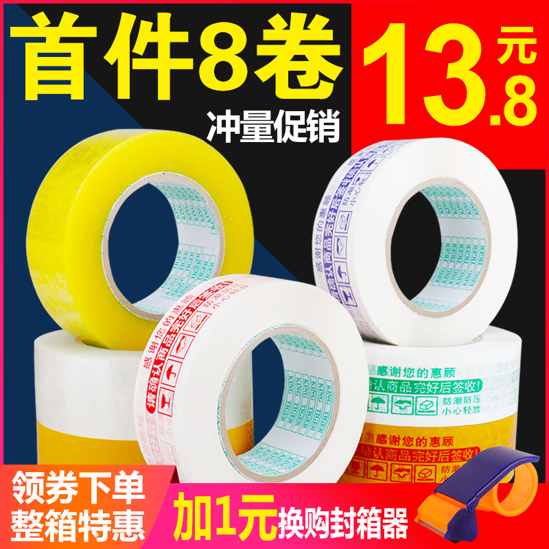 透明胶带大卷45宽6cm整箱封口胶F布淘宝胶带快递打包封箱胶纸