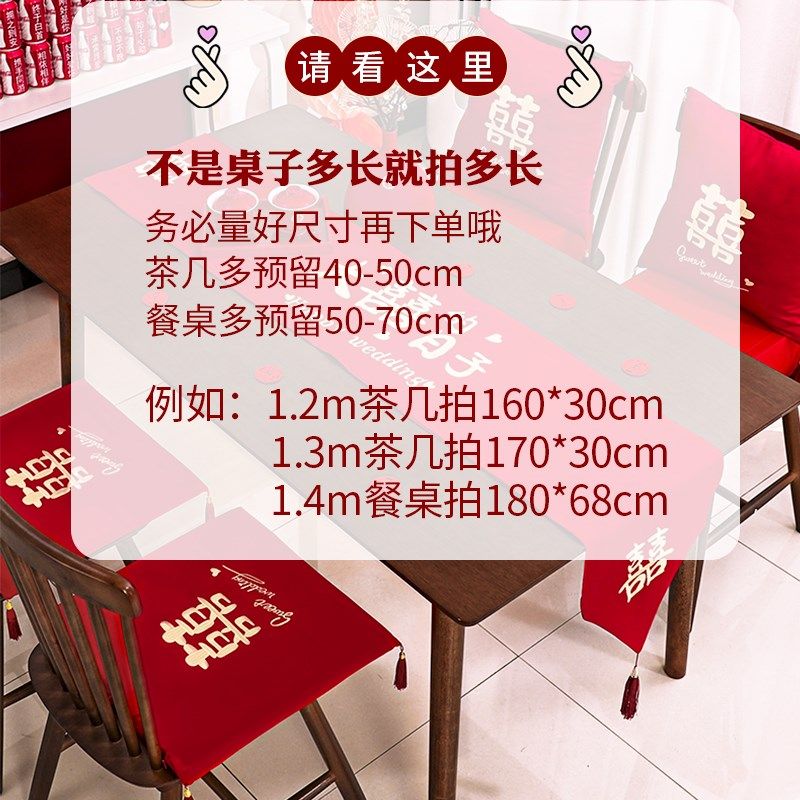 婚庆用品大全男方结婚女方婚礼红色桌布喜字桌旗茶几餐桌台布,居家布艺,桌布,淘宝优惠券,粉丝福利购,淘宝优惠卷