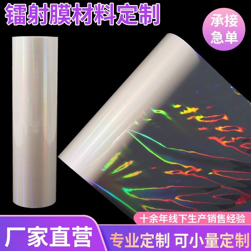 镭射膜 磨砂膜热封闪光满天星炫彩十字 覆膜热裱膜预涂膜徽章贴纸