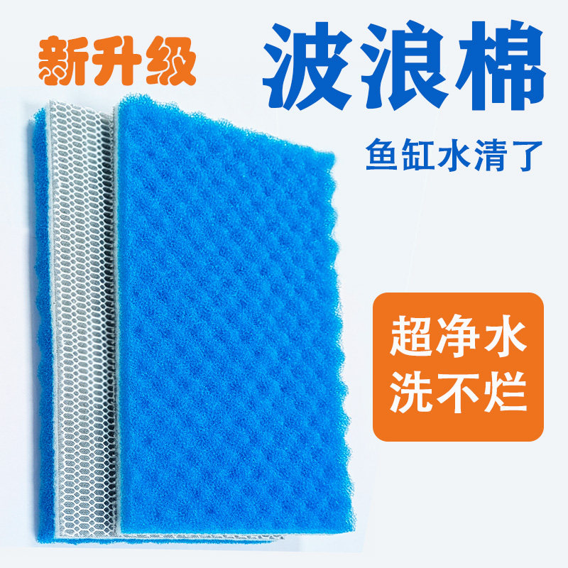 波浪棉鱼缸过滤棉高密度海绵8d过滤材料器洗不烂生化净水养鱼专用,宠物/宠物食品及用品,过滤材料,淘宝优惠券,粉丝福利购,淘宝优惠卷