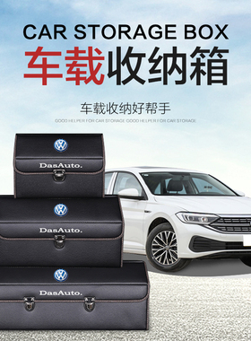 大众速腾汽车内装饰用品大全后备箱整理收纳箱专用储物盒车载改装