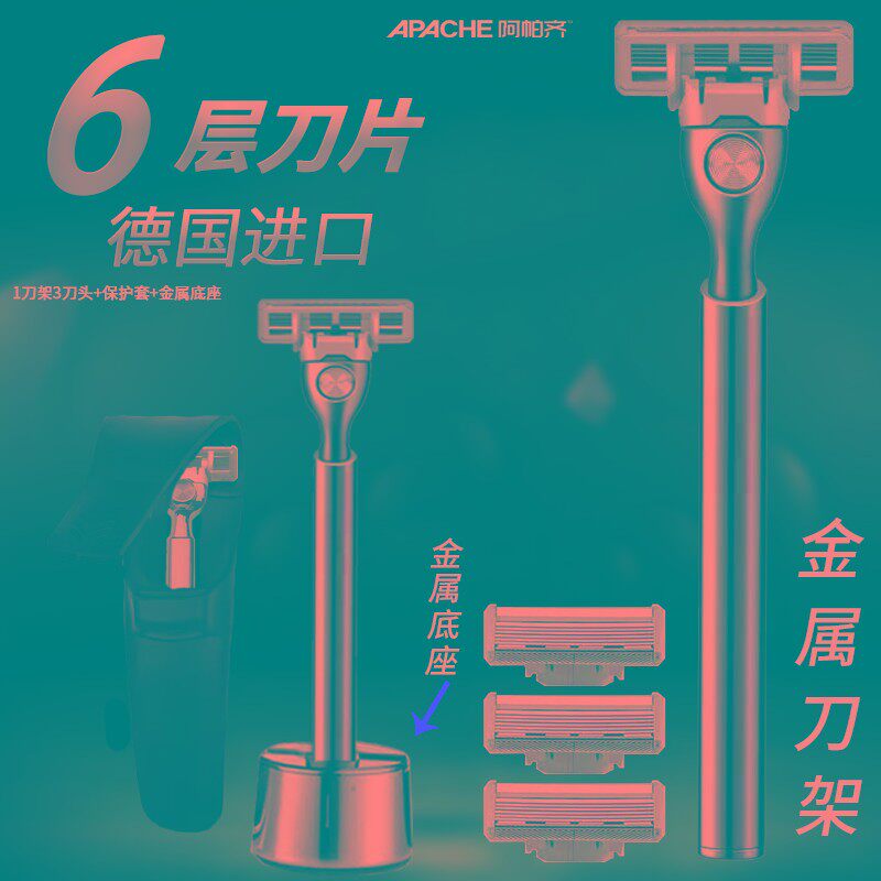 阿帕齐5层手动剃须刀阿帕齐5层专用刀架