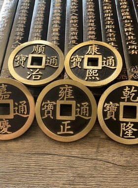 6厘米纯铜五帝钱仿古钱币把玩压门槛铜钱节日礼品办公室桌面摆件