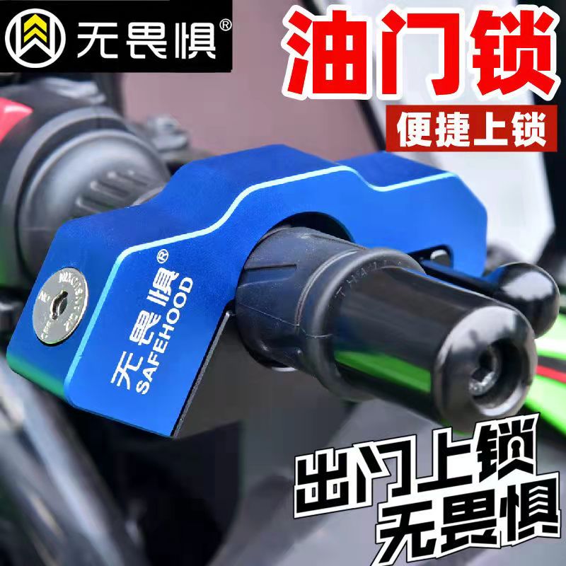 无畏惧锁电动车把手锁刹车锁摩托车把油门锁踏板车牛角锁防盗车锁