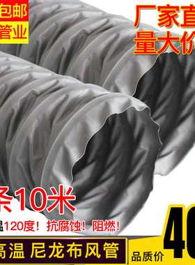 阻燃尼龙布风管防火耐高温烟管排气抽风管通风管灰色伸缩软管110