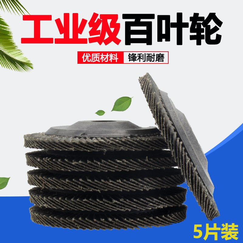 百叶轮打磨片 加厚型角磨手磨机除锈抛光片100千叶轮不锈钢抛光轮