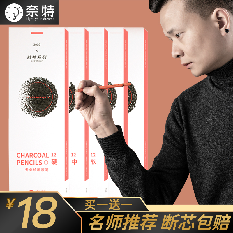 奈特炭笔绘画铅笔美术生套装初学者专用素描速写14b软中硬碳笔