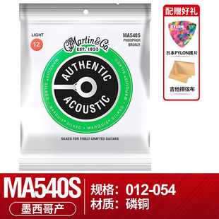 MARTIN 马丁 MA540 4100 磷铜民谣吉他琴弦 12-54 木吉他弦
