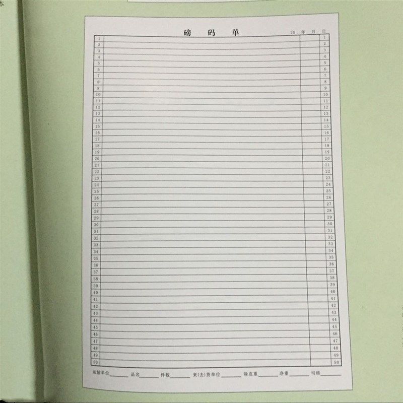 8K大磅码单1-50码单 计码单马单数字明细表单 8开(265*380mm)20页