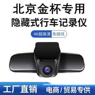 BJ30金杯海狮王X30隐藏式 BJ90 行车记录仪高清夜视 BJ80 北京BJ40