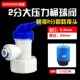 净水器3.2G压力桶球阀11加仑储水罐阀门2分开关3分水管接头带泄压