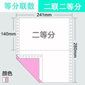 2联2等分针式 241 电脑打印纸二联二等分两联淘宝发货单连打纸 包邮