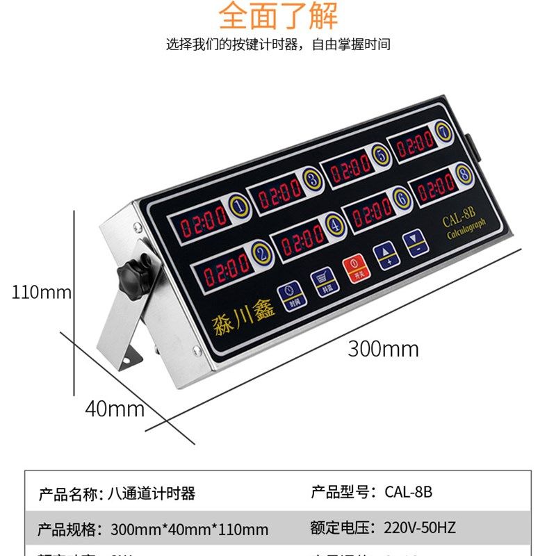 淼川鑫商用厨房八通道计时器8段提醒汉堡炸鸡奶茶店烘焙定时器