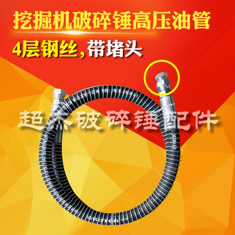 挖掘机破碎锤高压油管4层68 100等锤头软管炮头大臂连接小臂软管