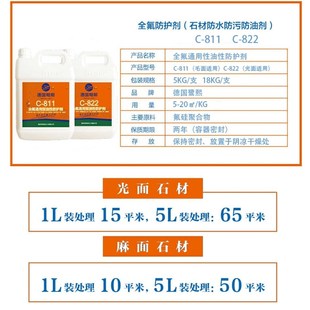 石材防护剂全氟防水剂大理石防油污岗岩养护防渗透油性保养抗渗