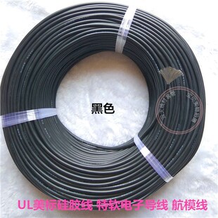 矽胶线平方W特软耐温镀锡铜超微航模电子电连接导线