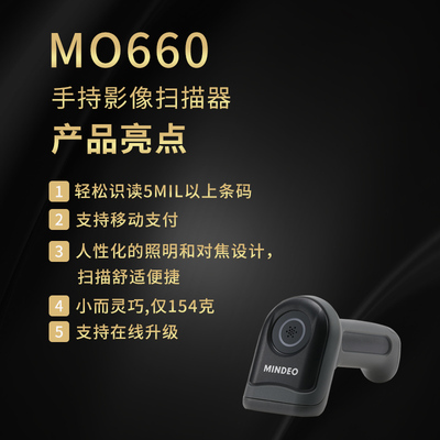 民德扫描枪线扫码枪通用自动感应条码枪超市收银快递激光一维二维