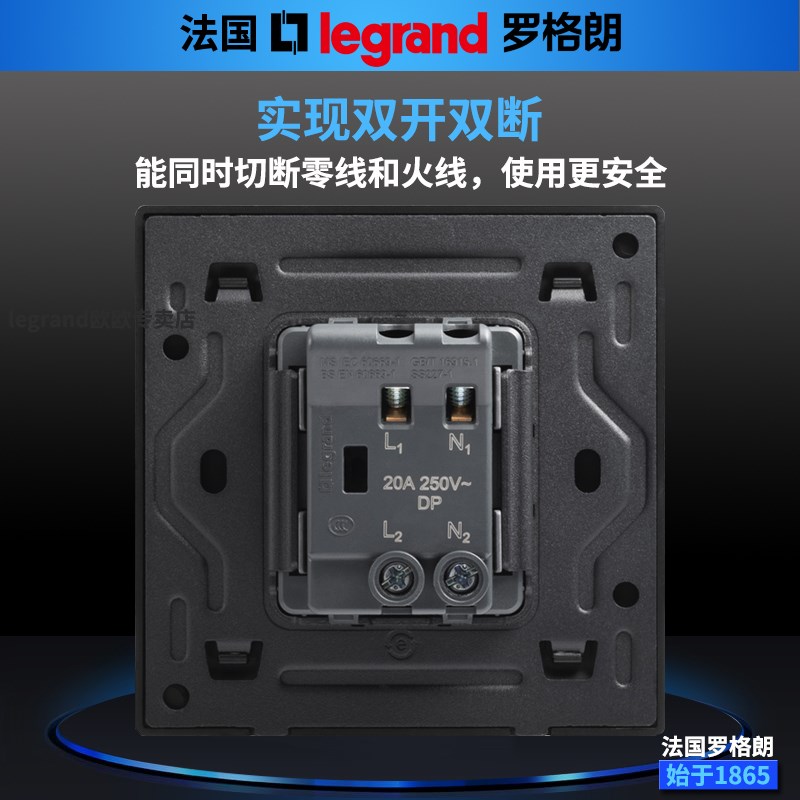 罗格朗开关一开位双极开关20A大功率电器零火双断曲架热水器空调