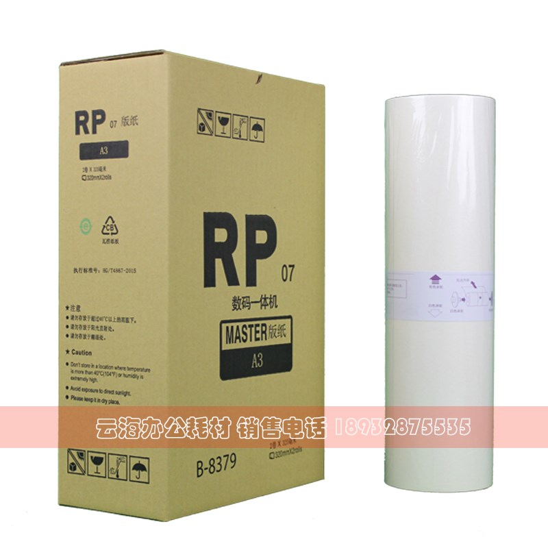适用RPA3版纸  RP 3100 3105 3700 3770 3500 3590 3790 版纸