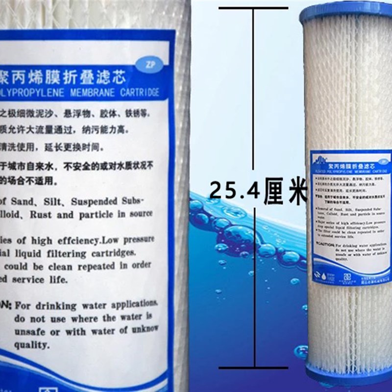 宝露总馨滤芯聚丙烯微孔折叠式膜10寸通用过滤净水器净水机耗材