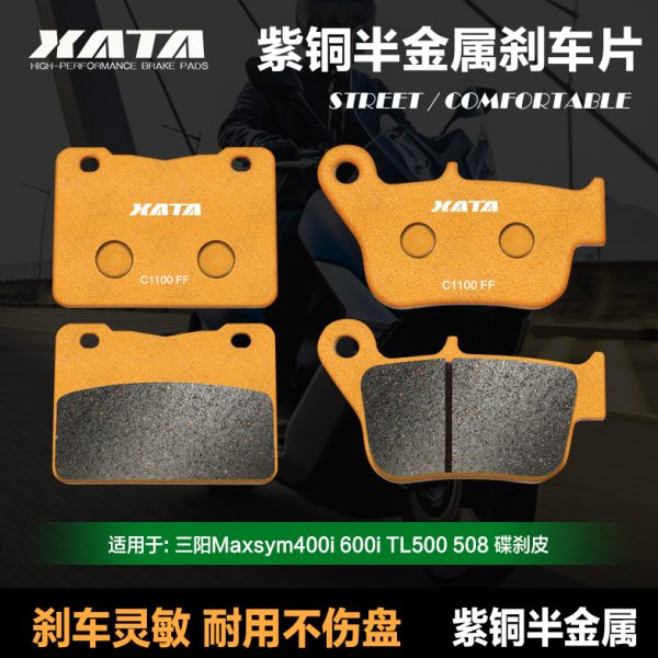 XATA半金属刹车片 三阳Maxsym400i 600i TL500 508 碟刹皮制动片