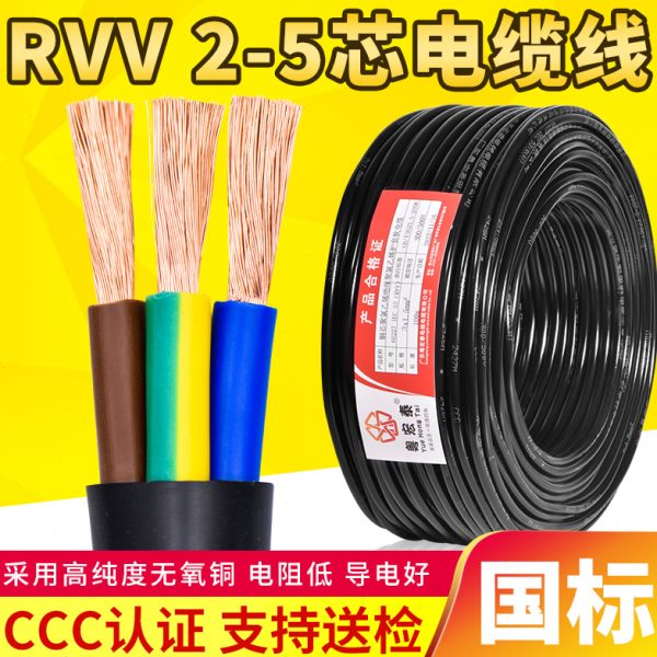 RVV国标控制软电缆2 3 4 5芯0.75 1.5 2.5 4 6平方家用电源护套线