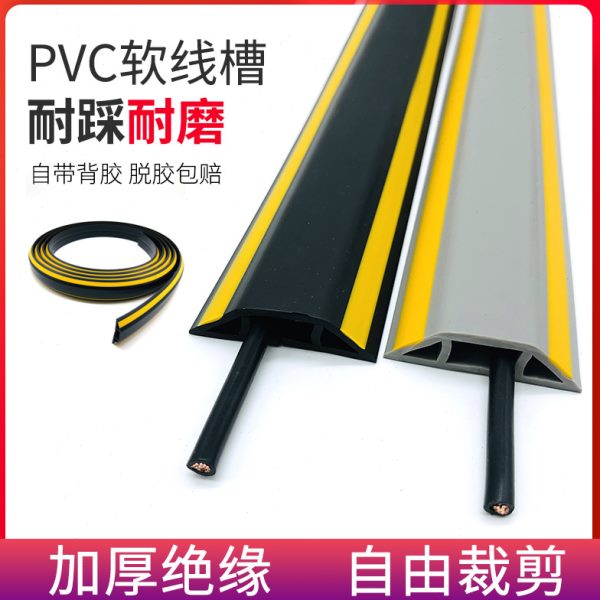 PVC线槽软胶装饰地面走线槽抗压防踩遮缝理明装线槽自粘隐形神器