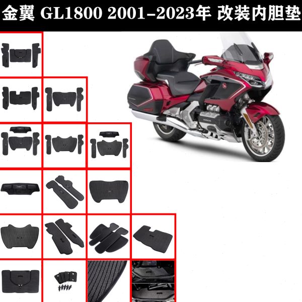 金翼GL1800改装尾箱内垫 挂包边箱侧垫01-22年 内胆包分类工具包