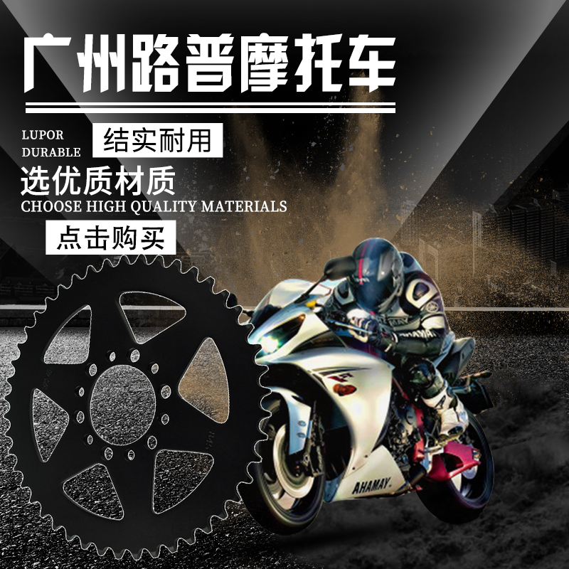 LOPOR/潞普摩托车链轮 XT250 SR250 后牙盘大齿 链盘 520-46T