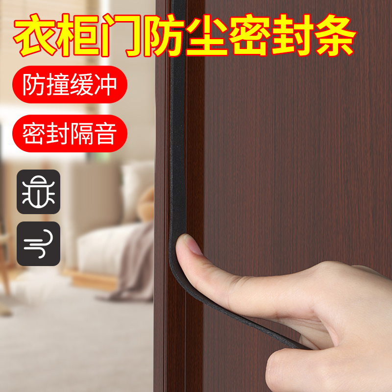 衣柜门防尘密封条展示柜玻璃门边框防撞橱柜推拉对开门缝隙填补条