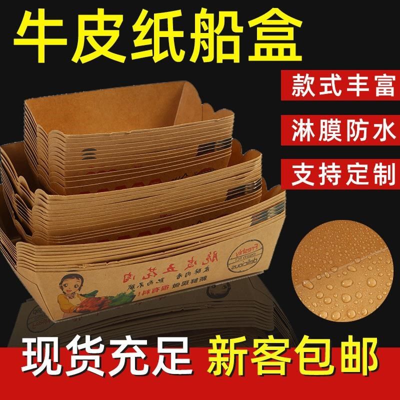 一次性淋膜防油船盒鸡排薯条盒子鸡米包装纸盒炸鸡小吃打包盒子,包装,纸盒,淘宝优惠券,粉丝福利购,淘宝优惠卷
