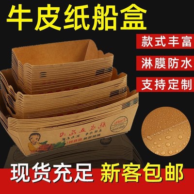 一次性淋膜防油船盒鸡排薯条盒子鸡米包装纸盒炸鸡小吃打包盒子