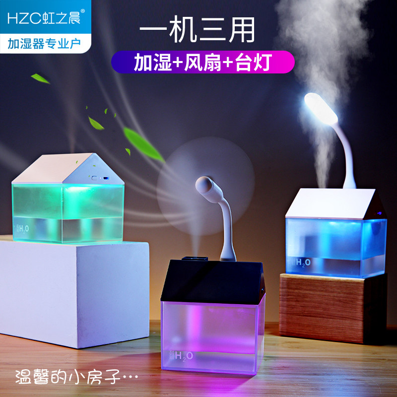迷你加湿器小型充电宿舍学生办公室桌面爱房子便携式无线加湿