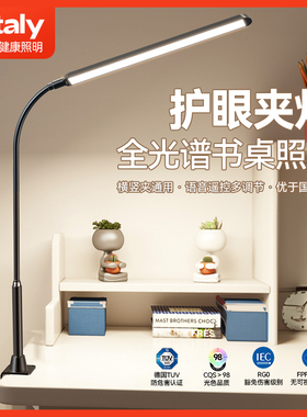 ltl夹式书桌护眼台灯学习专用儿童卧室无影插电工作夹子灯
