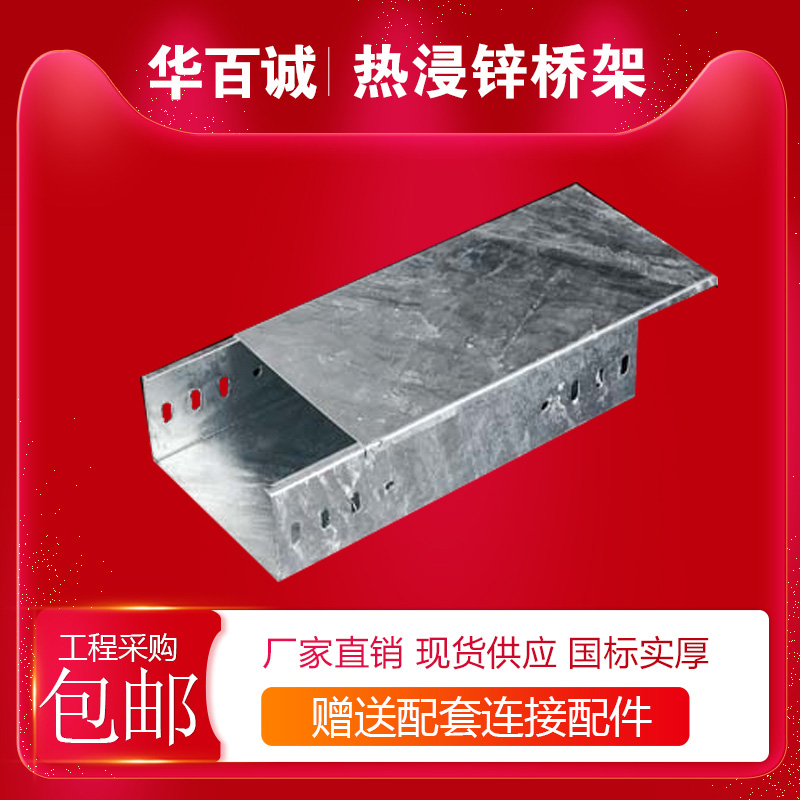 热浸锌电缆桥架 室外防雨防水耐腐蚀桥架线槽 定制