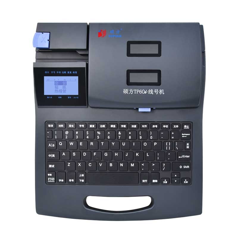 硕方TP0i i线号机号码管打号机线缆打印机管印字机热缩管打印机便
