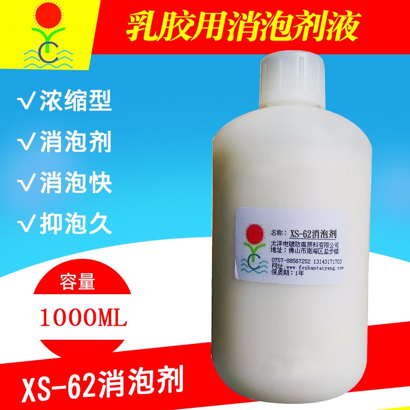 XS-2乳胶水性压敏胶施胶剂粘合剂光油脱墨剂丁苯乳胶消泡剂