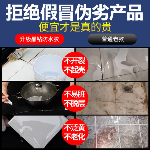 卫生间防水胶水专用胶浴室厕所漏水免砸砖防漏材料堵漏王涂料