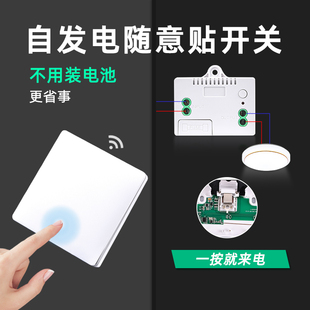 自发电无线遥控开关免p布线随意贴智能电灯家用220v动能开关移位