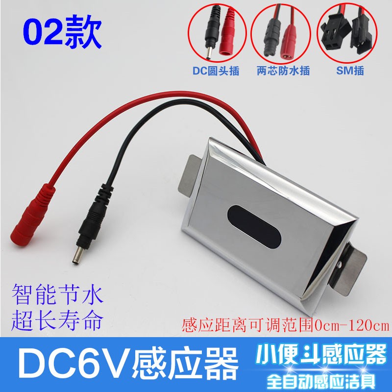 DC6V感应小便器 陶瓷一体化小便斗冲洗阀 全自动交直流尿斗冲水器
