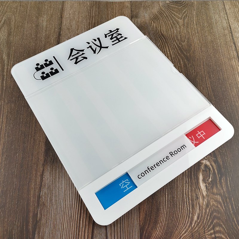 会议室门牌 标识牌状态切换会议中科室牌定制做 更换办公室