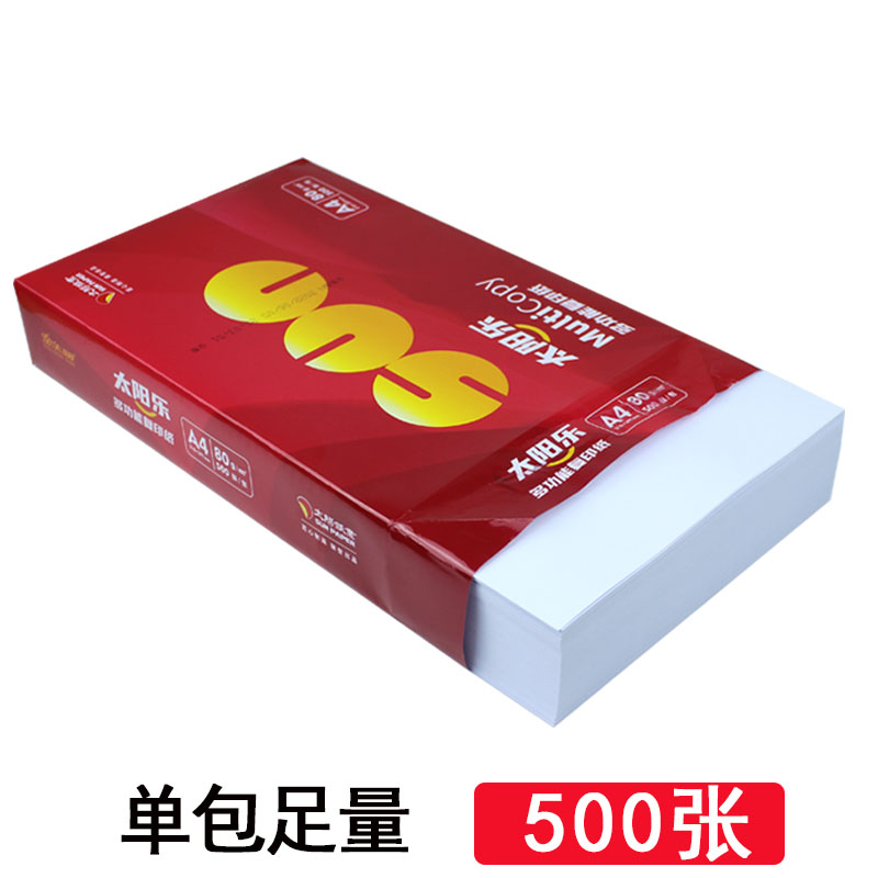 太阳乐a4纸双面复印打印纸加厚g办公学习草稿纸A4整箱广东