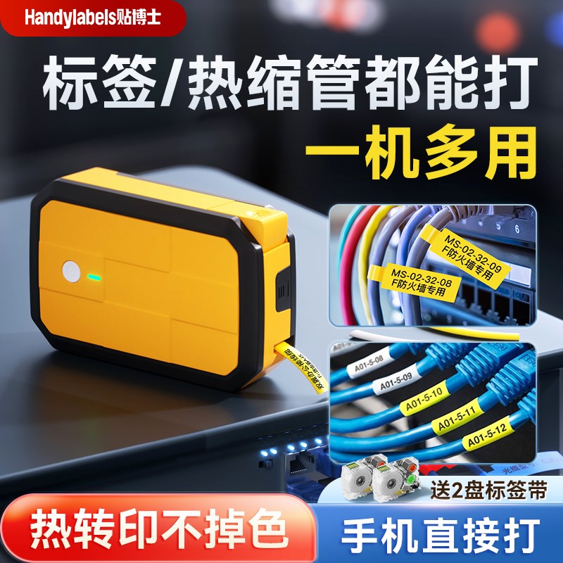 贴博士Q18手持热缩管号码管打印机便携式小型线号机套管打码机配