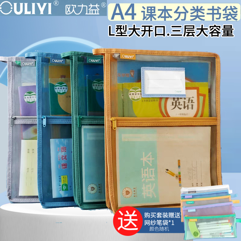 欧力益L型科目分类文件袋一年级开学整理书本课本试卷学科收纳袋